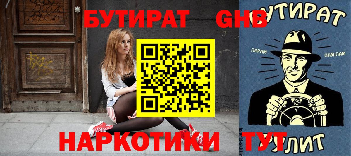 БУТИРАТ 1.4BDO Кимовск