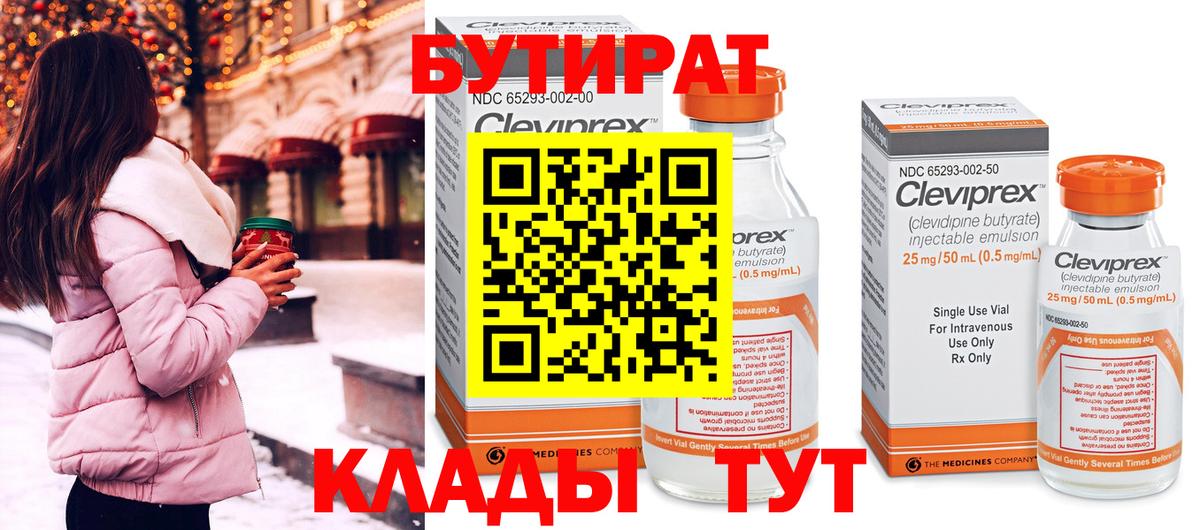 Кимовск  Бутират GHB  Вход с VPN 