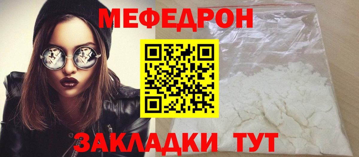 МЕФ  Меф мука  Кимовск  Вход с VPN  МЯУ-МЯУ mephedrone 